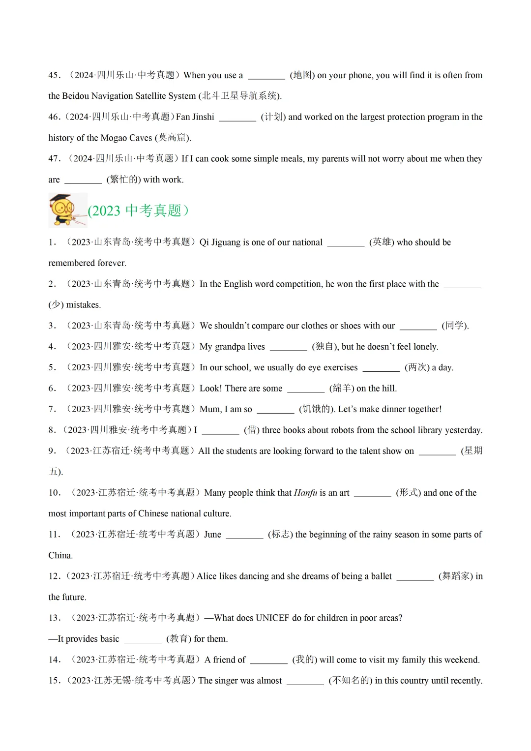 中考英语复习《词汇运用-根据汉语提示完成句子》专项练习,2026新版,附带答案,高清可打印 第4张