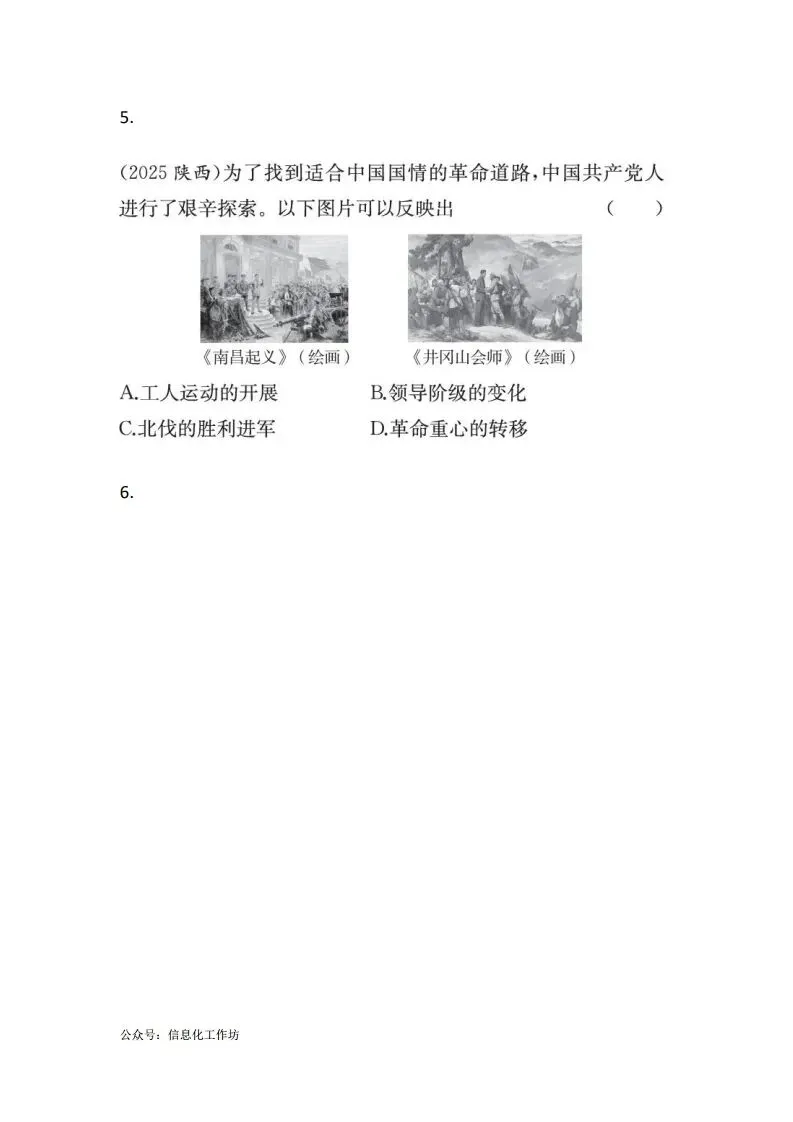 中考历史|2026年中考历史命题新趋势-03倡导五育并举,强化综合能力(后附打印版下载链接) 第4张
