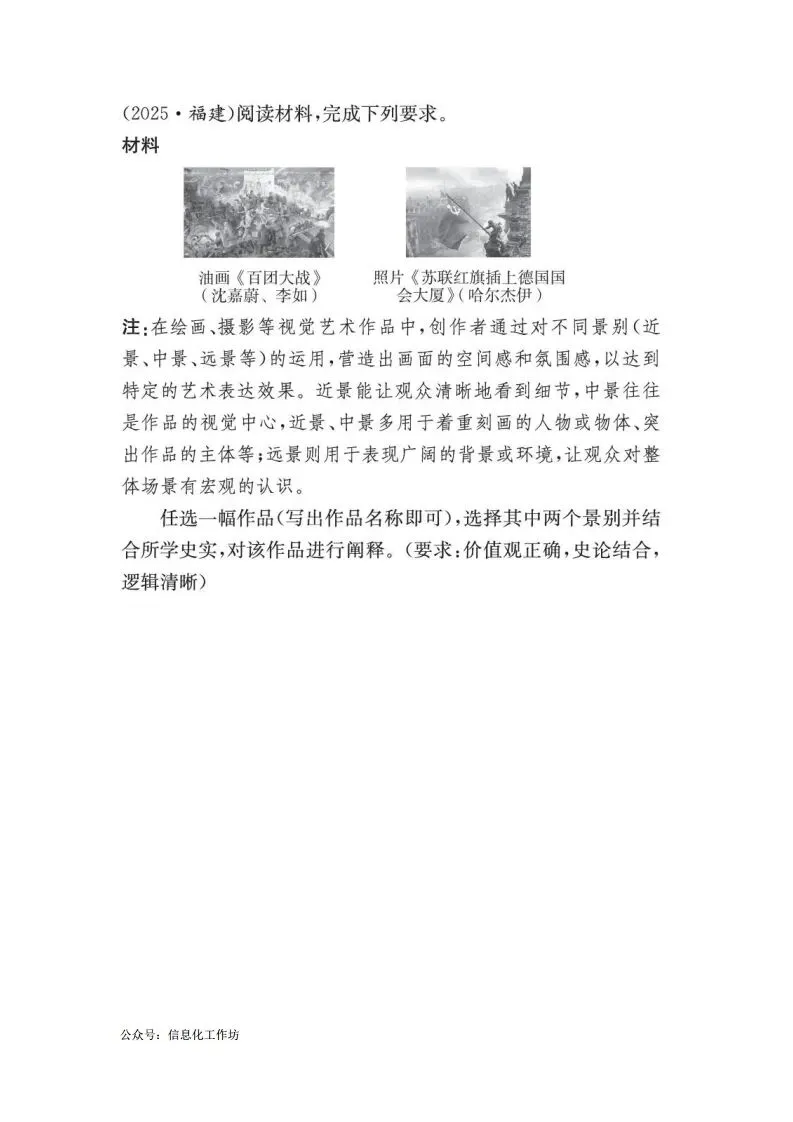 中考历史|2026年中考历史命题新趋势-03倡导五育并举,强化综合能力(后附打印版下载链接) 第6张