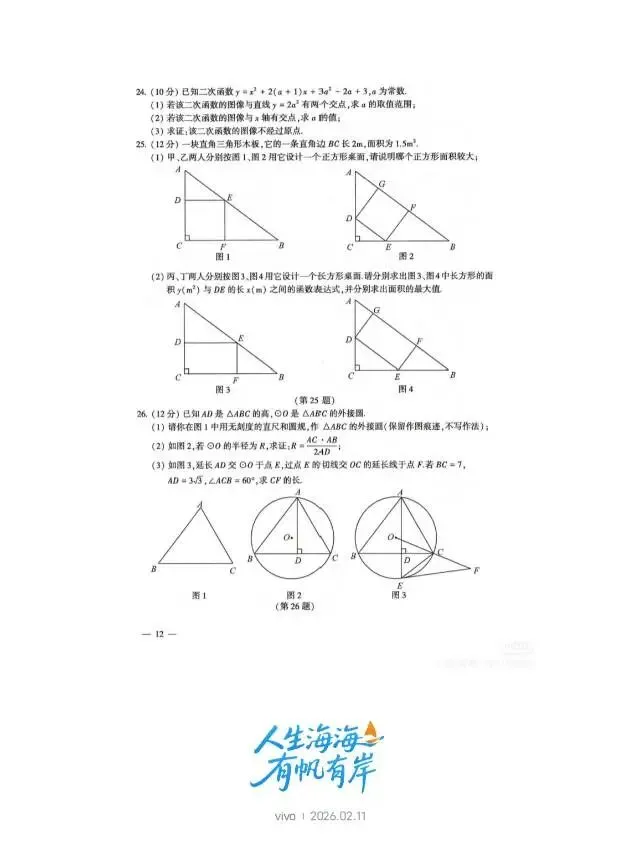 初三中考数学压轴题合集 第1张
