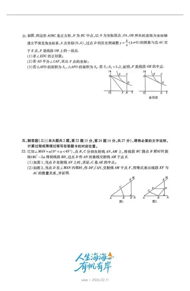 初三中考数学压轴题合集 第3张