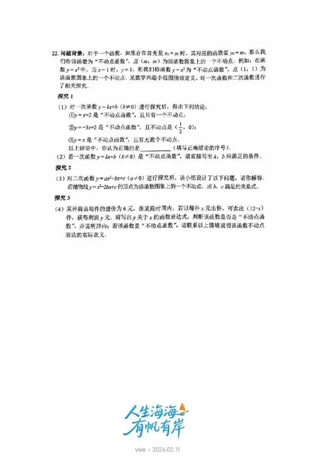 初三中考数学压轴题合集 第19张