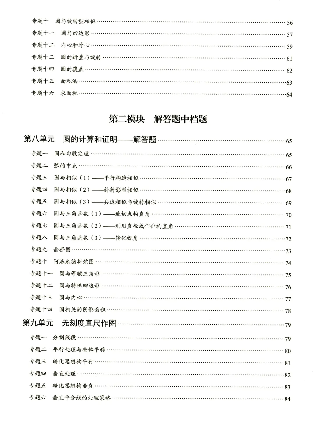 转发集赞第596期——核心专题考点·中考版(2026版) 第5张