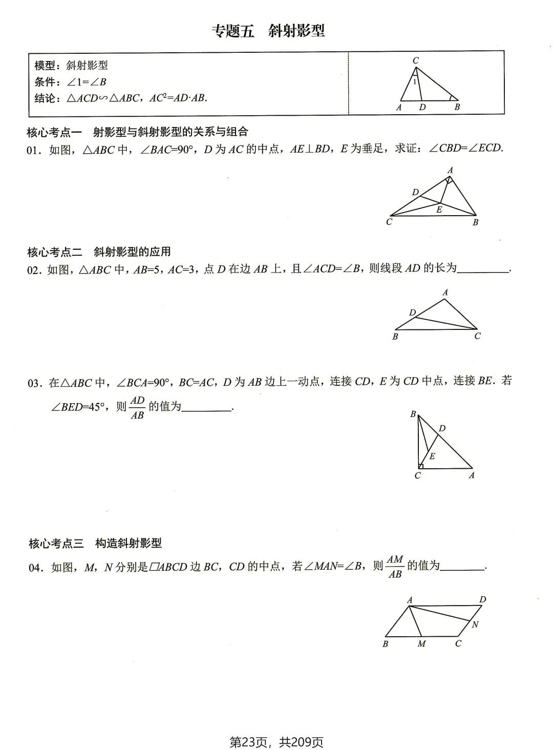 转发集赞第596期——核心专题考点·中考版(2026版) 第14张