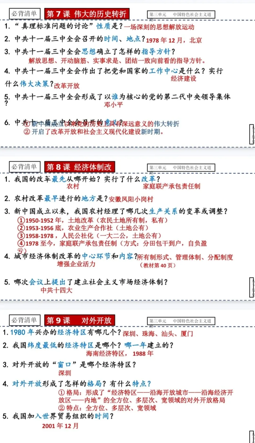 一轮复习‖2025-2026中考历史中国现代史史部分问答式复习课件(附下载链接) 第3张