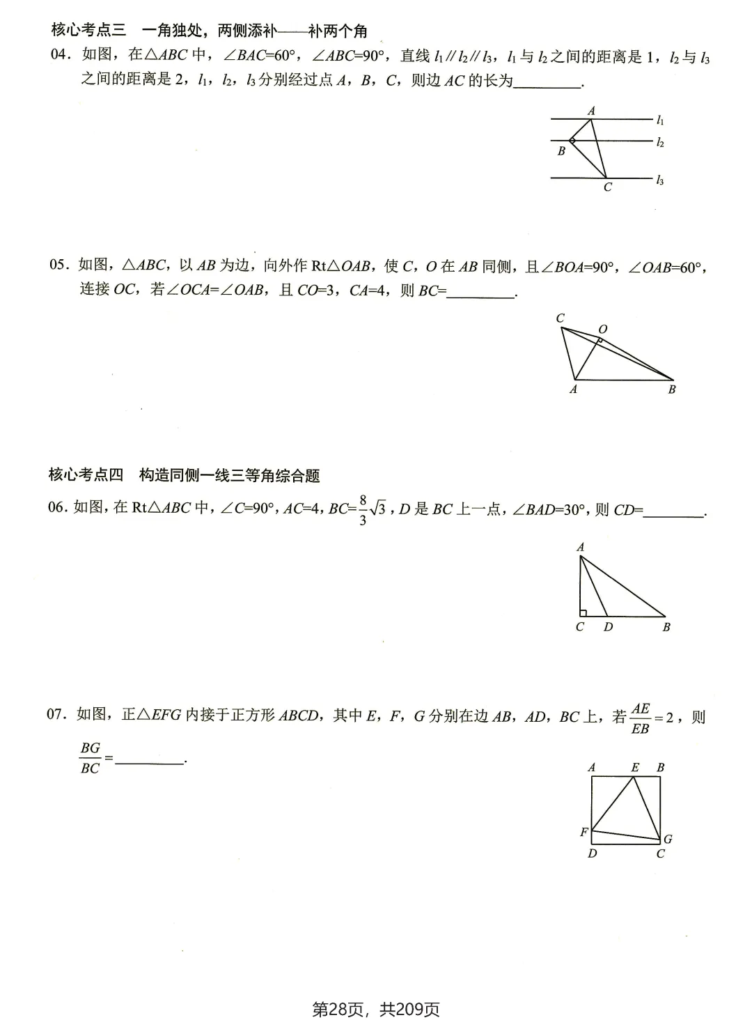 转发集赞第596期——核心专题考点·中考版(2026版) 第19张