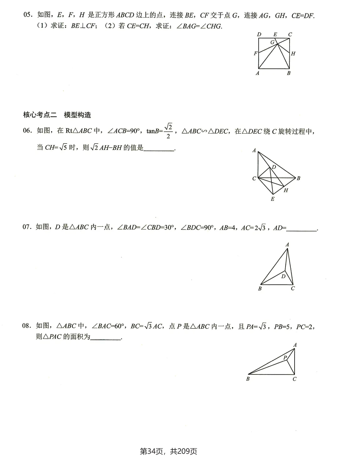 转发集赞第596期——核心专题考点·中考版(2026版) 第25张