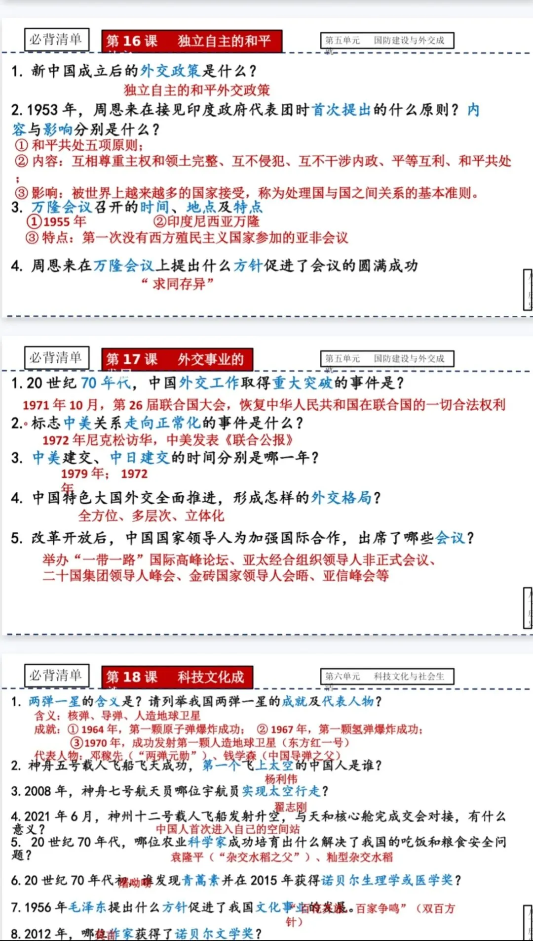 一轮复习‖2025-2026中考历史中国现代史史部分问答式复习课件(附下载链接) 第6张