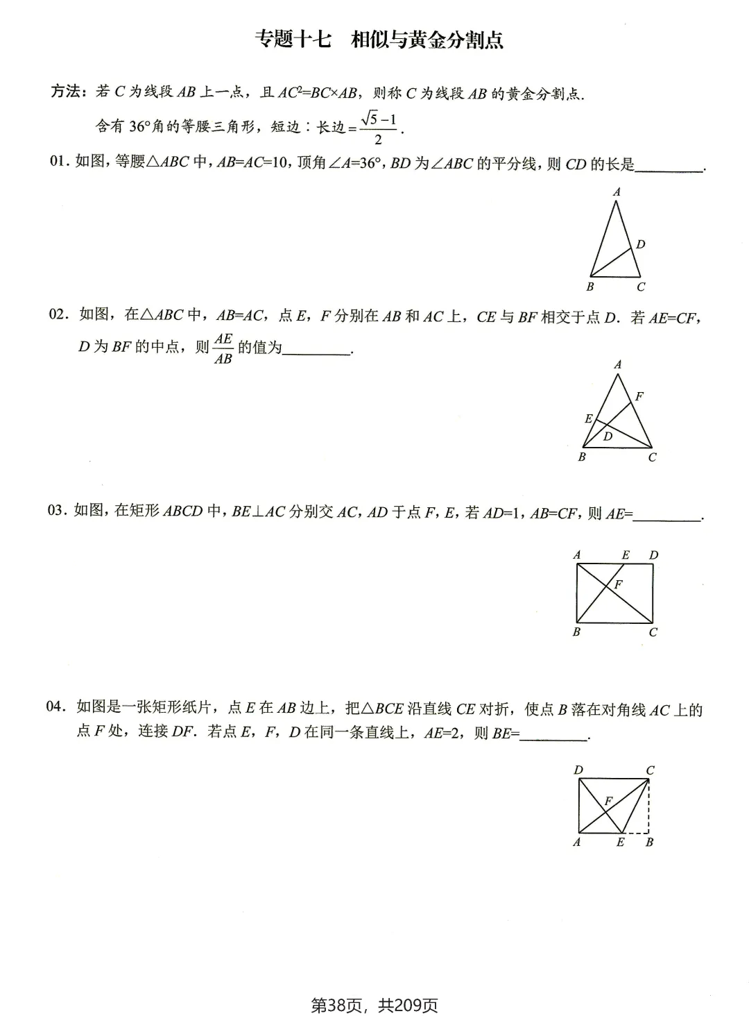 转发集赞第596期——核心专题考点·中考版(2026版) 第29张