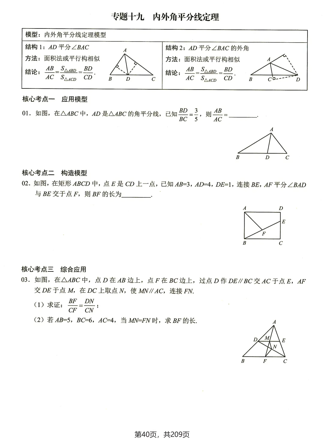 转发集赞第596期——核心专题考点·中考版(2026版) 第31张