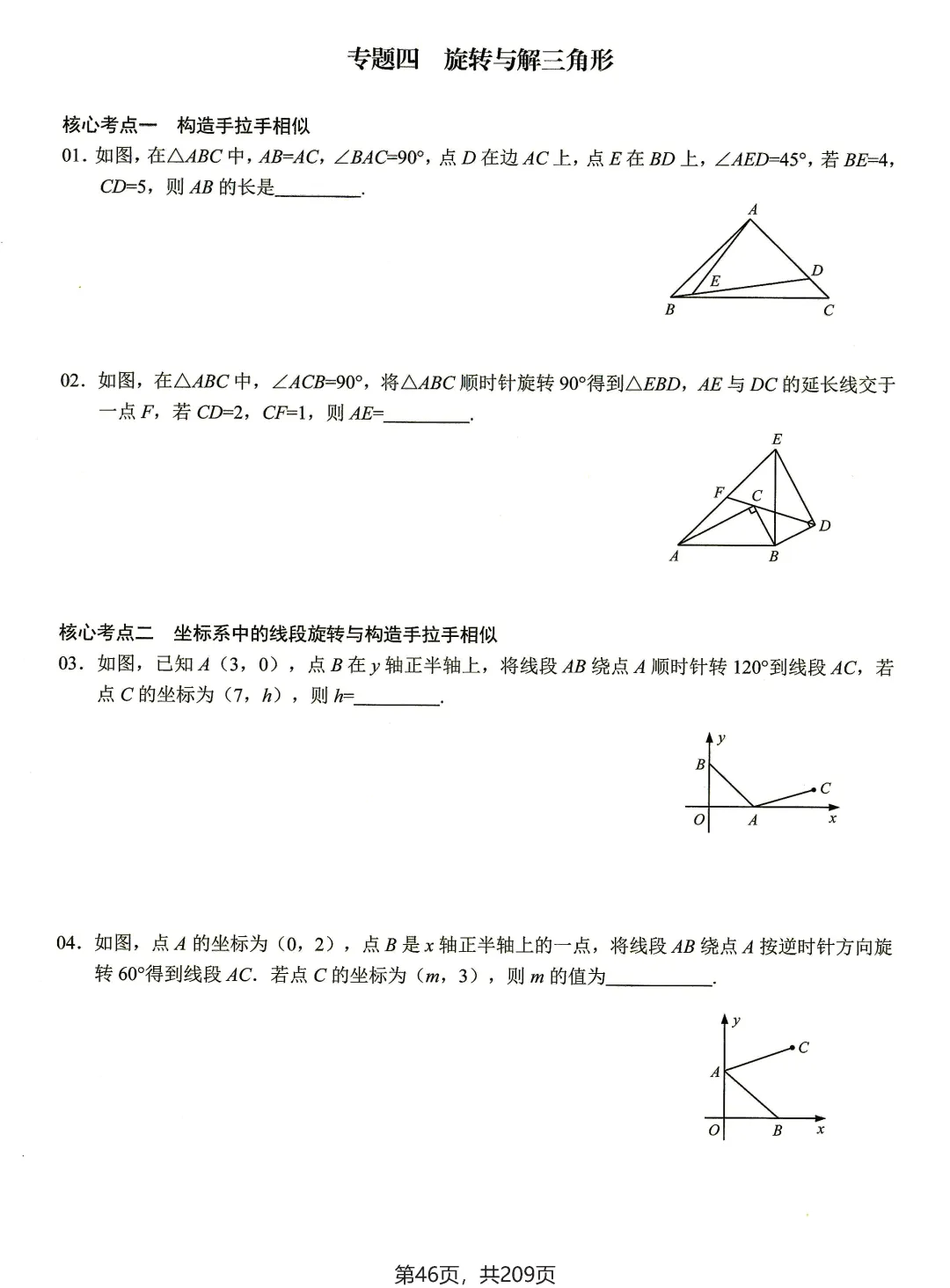 转发集赞第596期——核心专题考点·中考版(2026版) 第37张