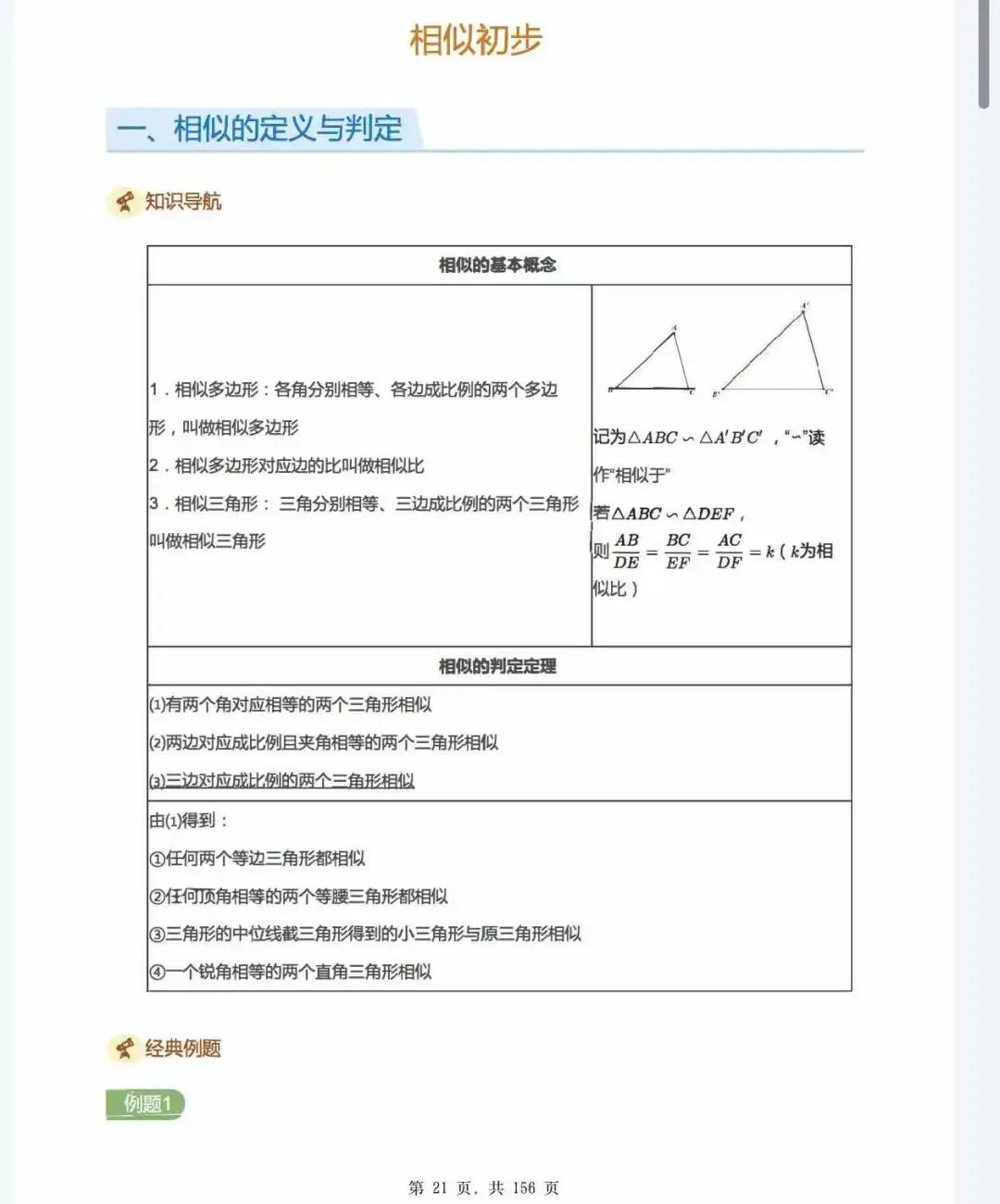 相似三角形——中考数学顶级核心考点! 第2张 相似三角形——中考数学顶级核心考点! 第2张