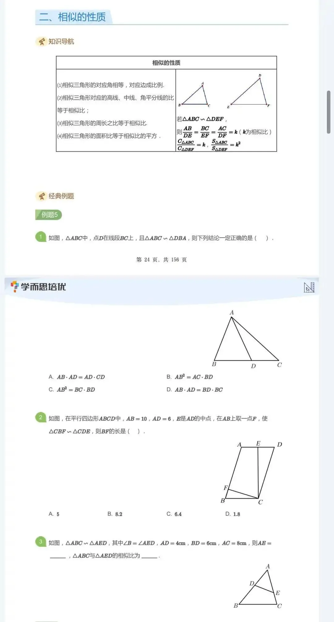 相似三角形——中考数学顶级核心考点! 第3张 相似三角形——中考数学顶级核心考点! 第3张