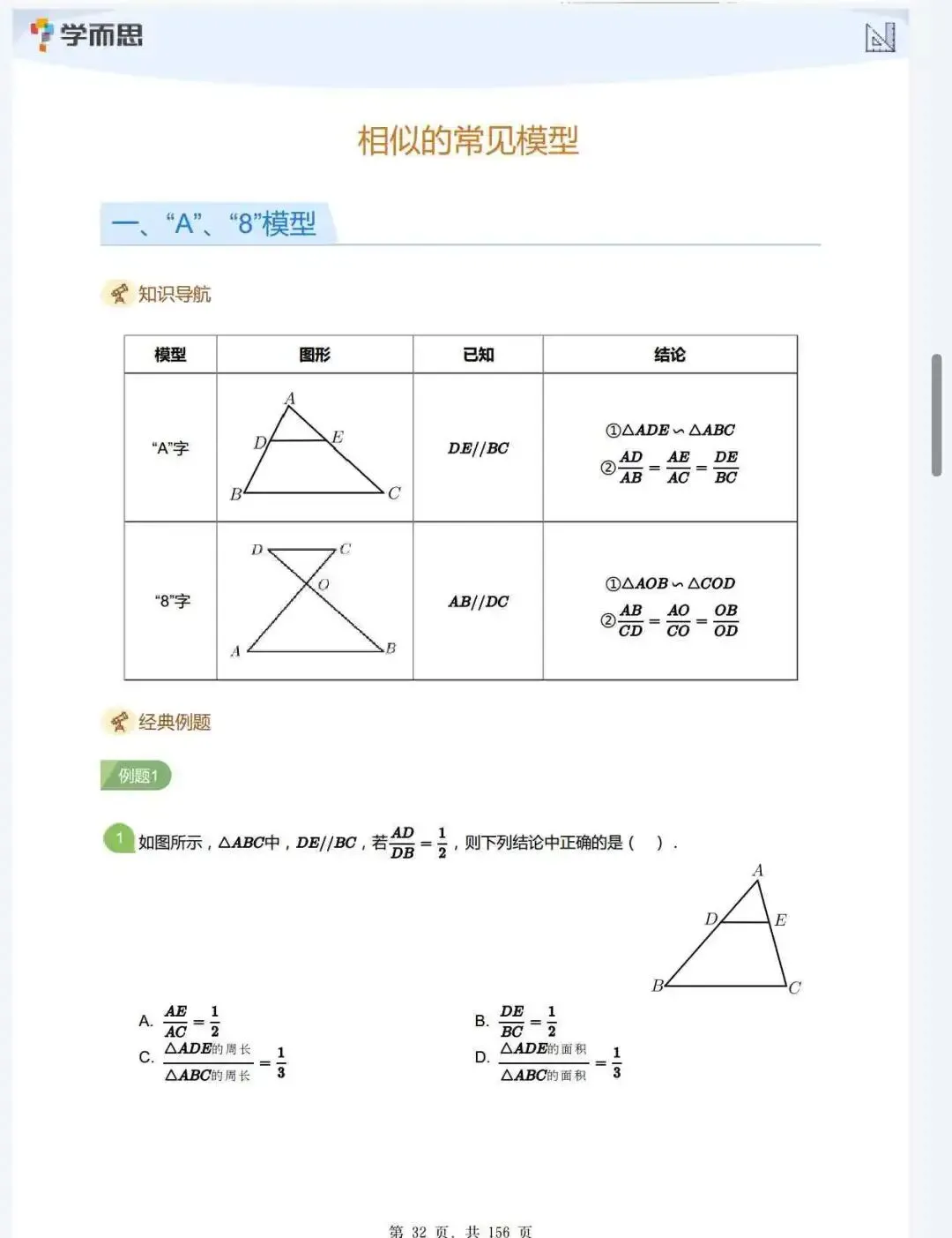 相似三角形——中考数学顶级核心考点! 第4张 相似三角形——中考数学顶级核心考点! 第4张