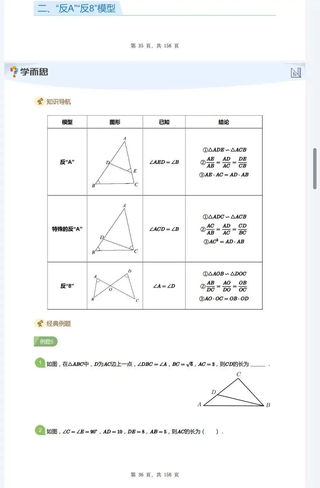 相似三角形——中考数学顶级核心考点! 第5张 相似三角形——中考数学顶级核心考点! 第5张
