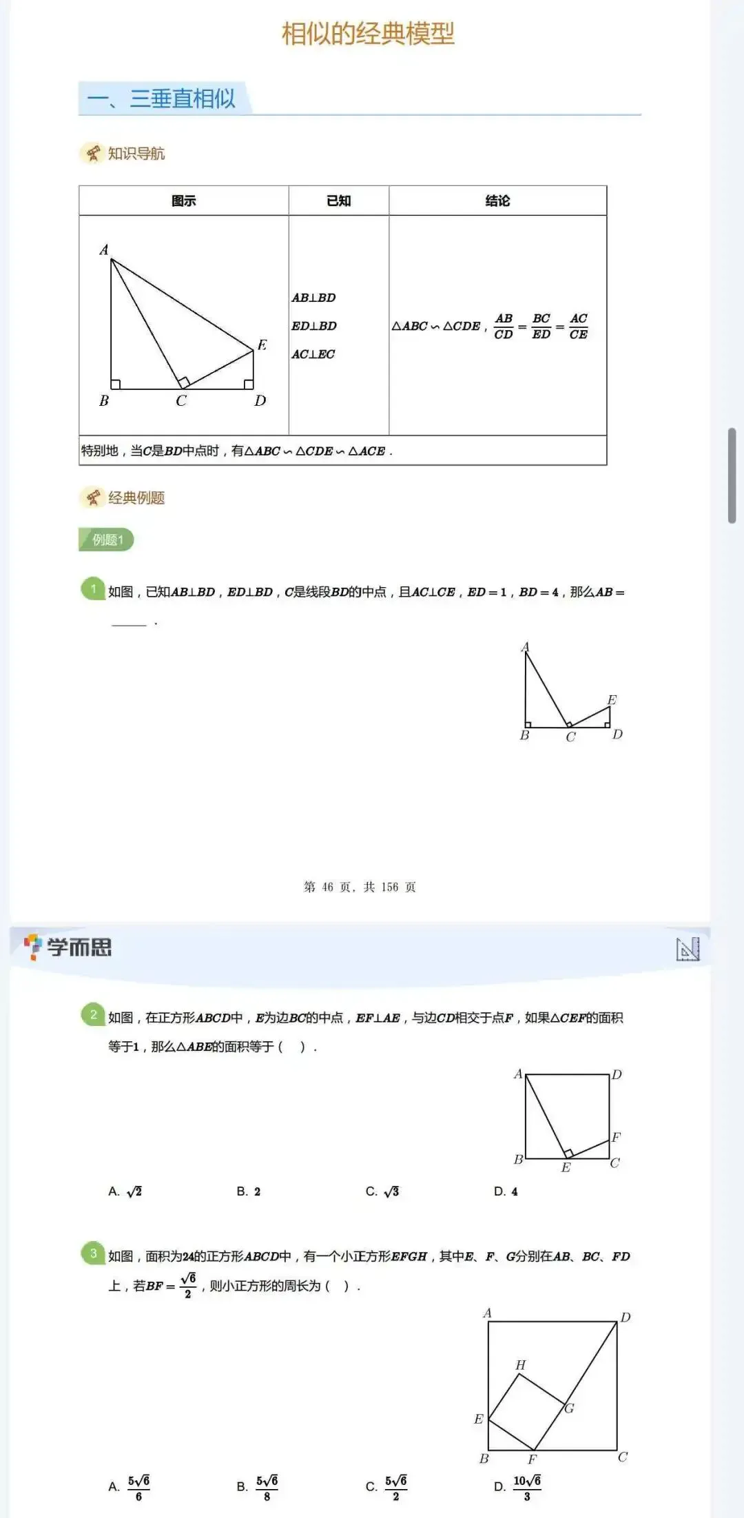 相似三角形——中考数学顶级核心考点! 第6张 相似三角形——中考数学顶级核心考点! 第6张