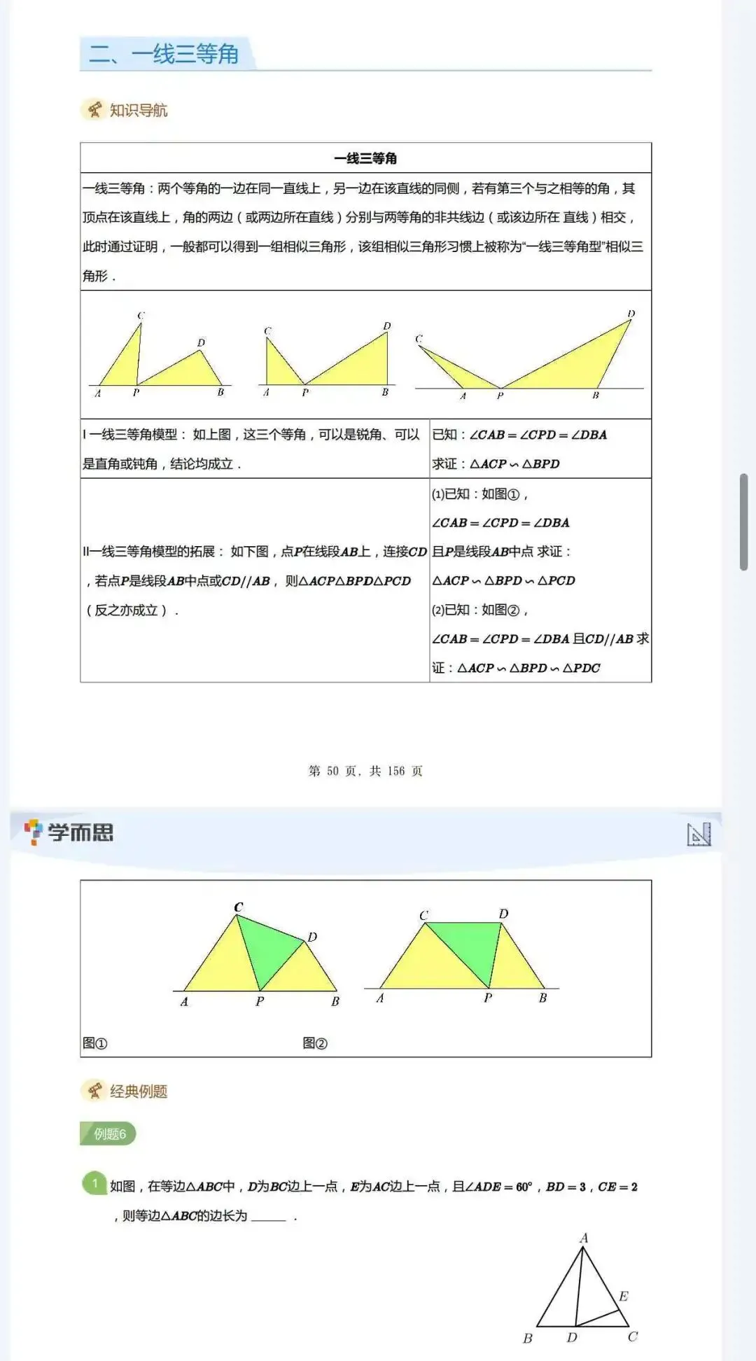 相似三角形——中考数学顶级核心考点! 第7张 相似三角形——中考数学顶级核心考点! 第7张
