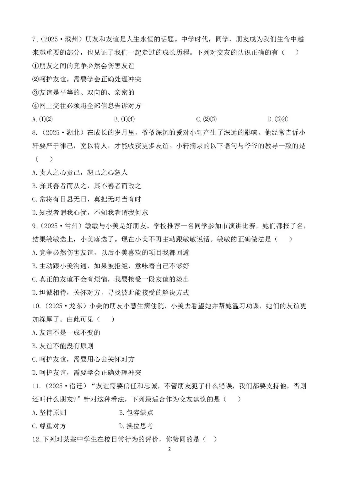 2026年中考总复习道德与法治专题测试卷 第2张
