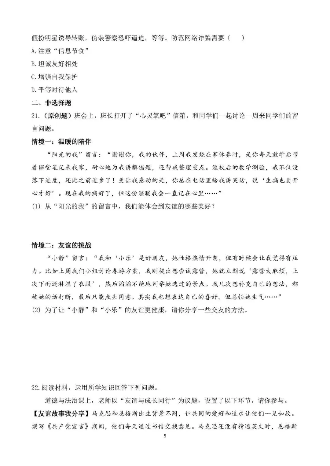2026年中考总复习道德与法治专题测试卷 第5张