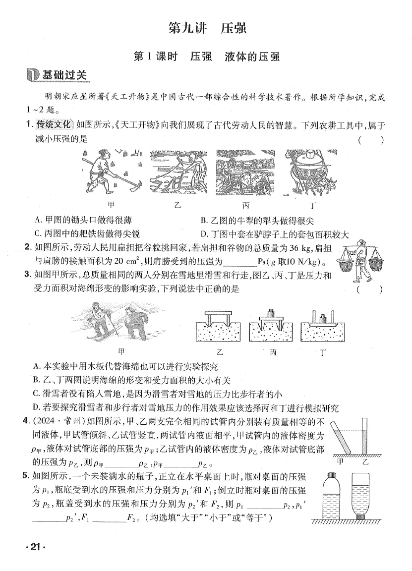 名师导航-中考总复习-物理(2026深圳专版) 第12张