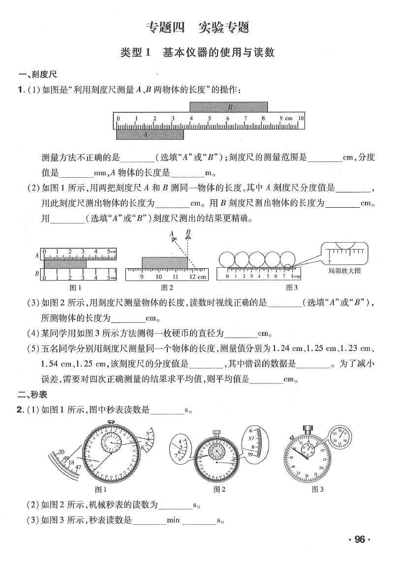 名师导航-中考总复习-物理(2026深圳专版) 第13张