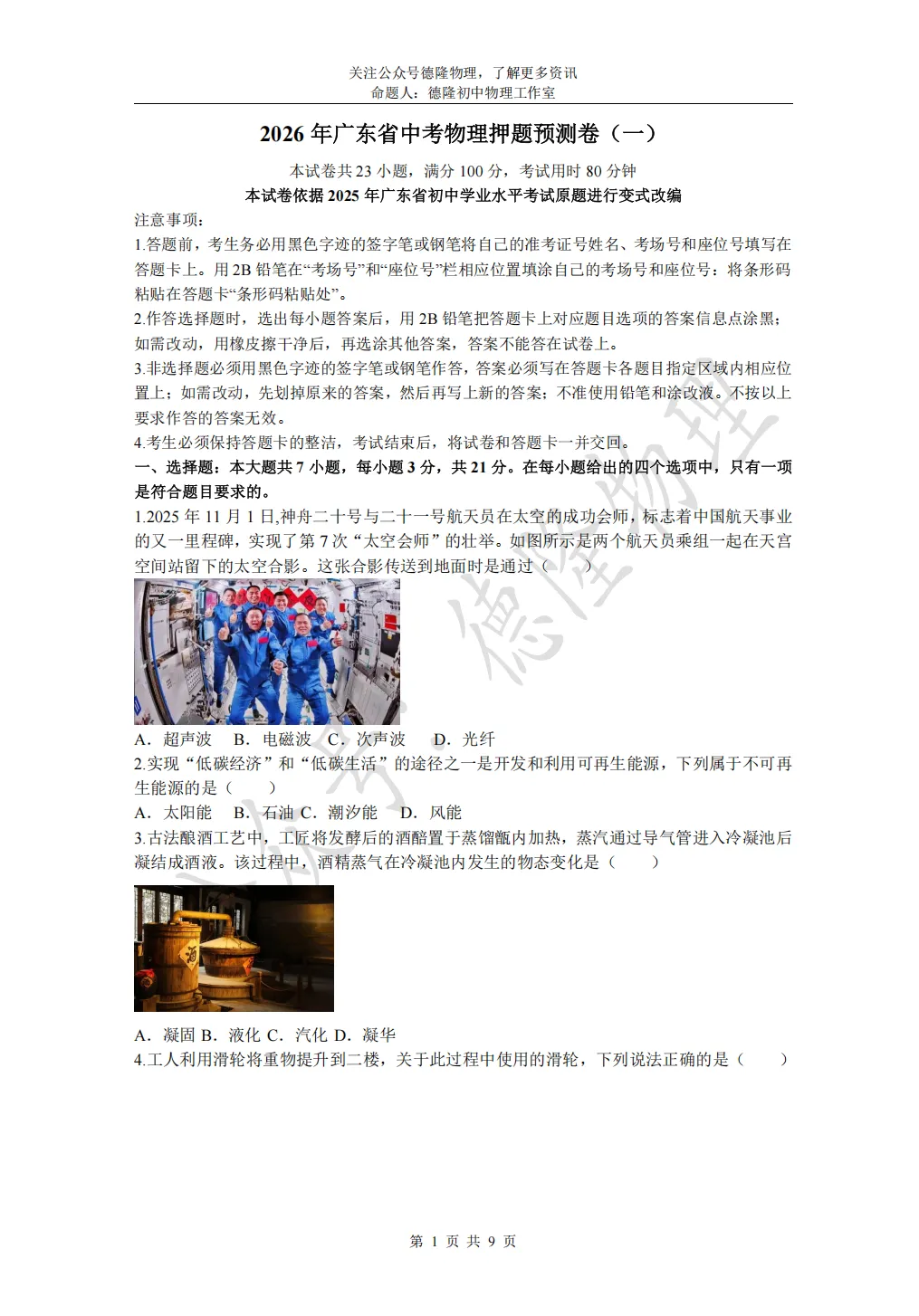 2026年广东省中考物理预测卷(一)(含答案) 第1张