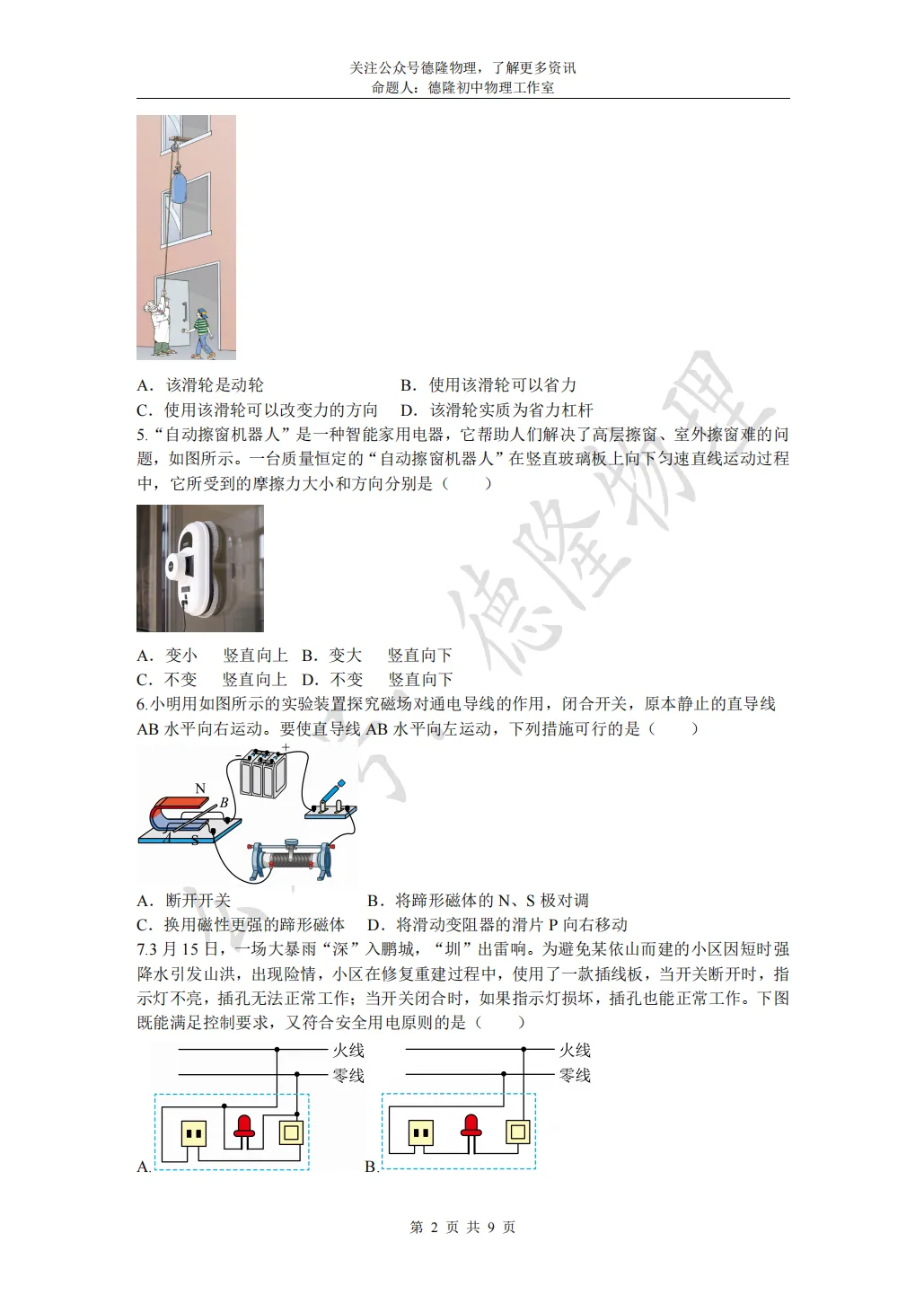 2026年广东省中考物理预测卷(一)(含答案) 第2张