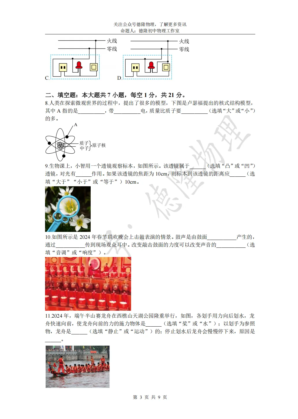 2026年广东省中考物理预测卷(一)(含答案) 第3张