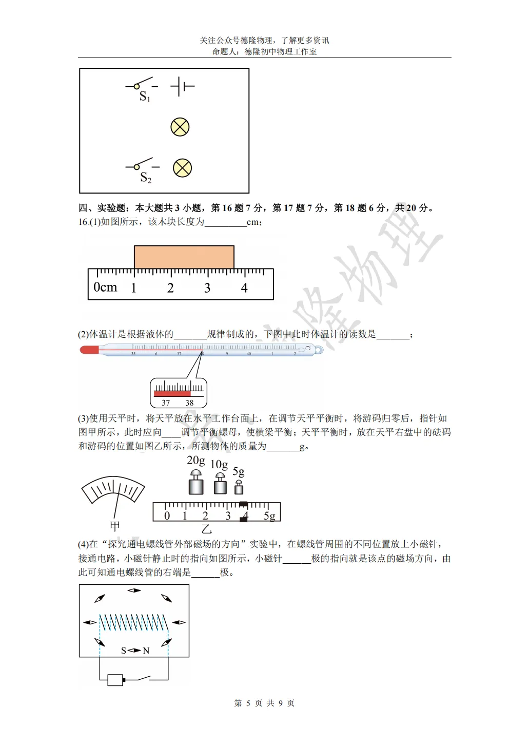 2026年广东省中考物理预测卷(一)(含答案) 第5张