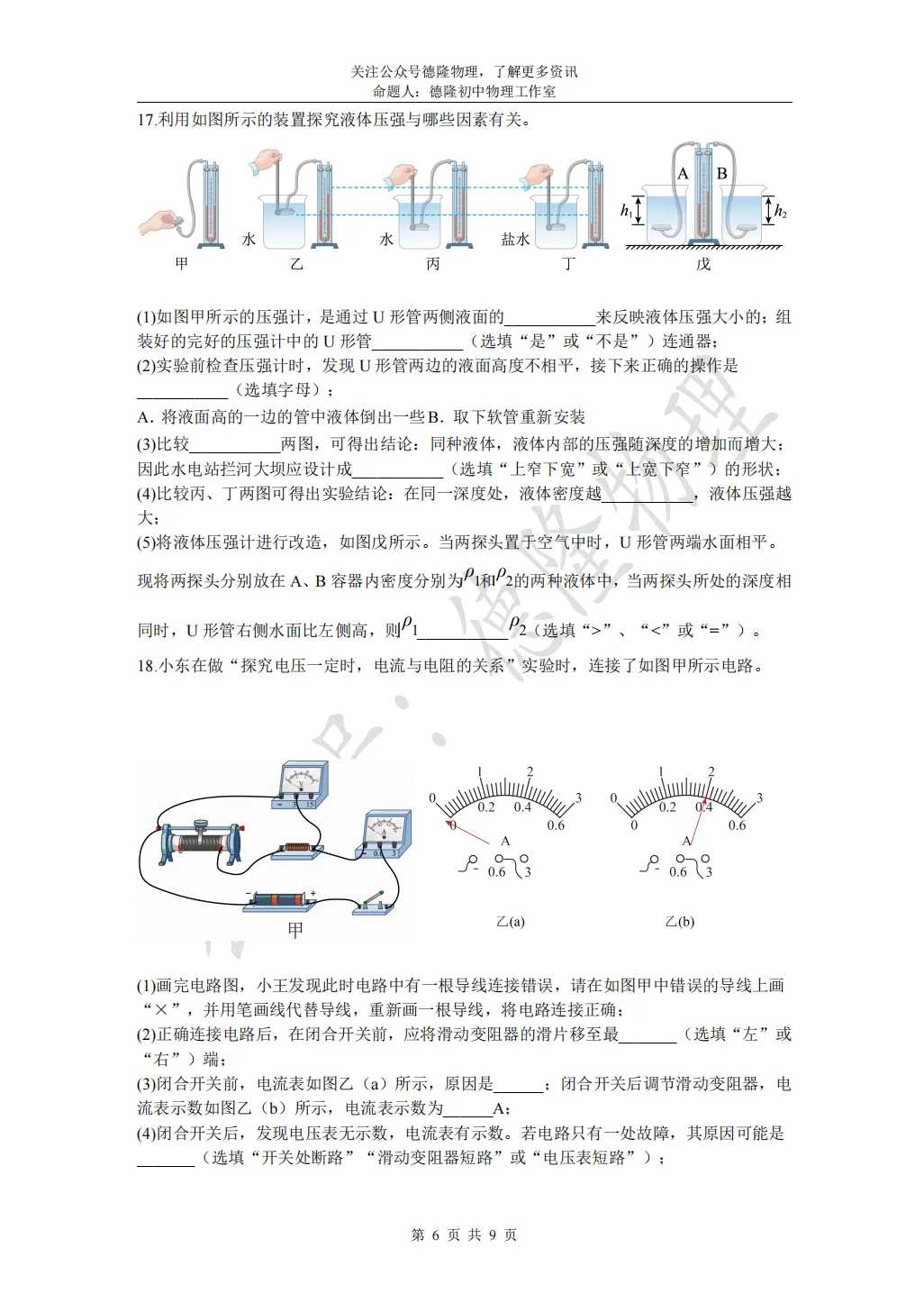 2026年广东省中考物理预测卷(一)(含答案) 第6张