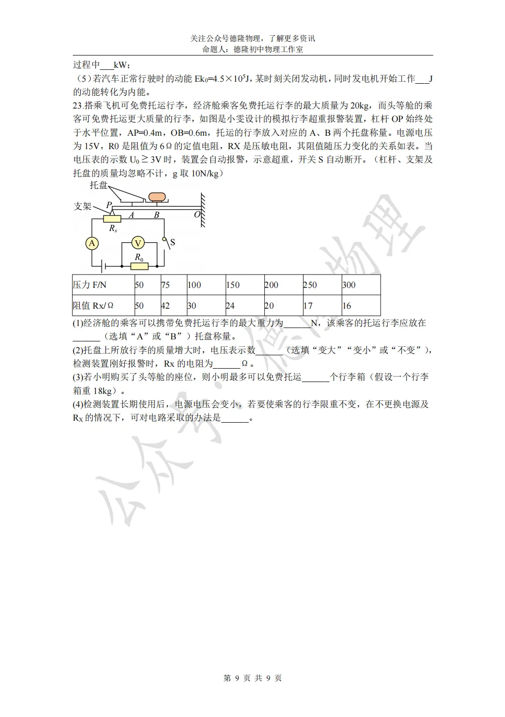 2026年广东省中考物理预测卷(一)(含答案) 第9张