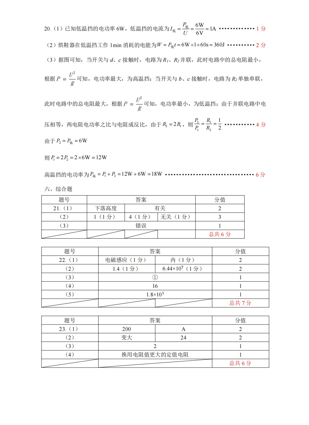 2026年广东省中考物理预测卷(一)(含答案) 第12张