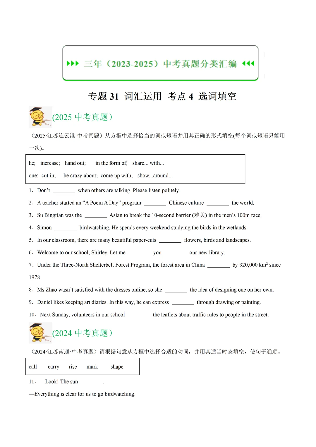 中考英语复习《词汇运用-选词填空》专项练习,2026新版,附带答案,高清可打印 第1张