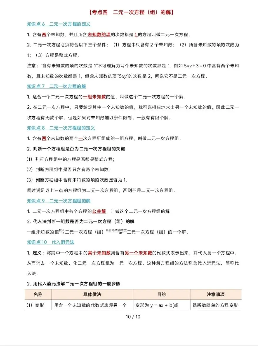 初中数学中考复习系列,一次方程及一元二次方程专题,考点全面,解析详细 第7张 初中数学中考复习系列,一次方程及一元二次方程专题,考点全面,解析详细 第7张