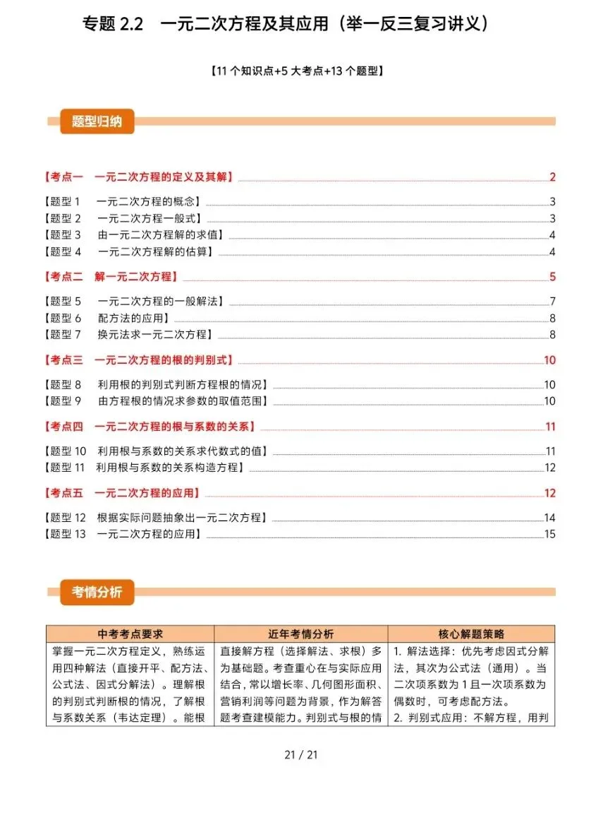 初中数学中考复习系列,一次方程及一元二次方程专题,考点全面,解析详细 第11张 初中数学中考复习系列,一次方程及一元二次方程专题,考点全面,解析详细 第11张