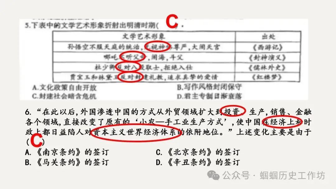 中考历史选择题答题方法与技巧(PPT可下载) 第6张