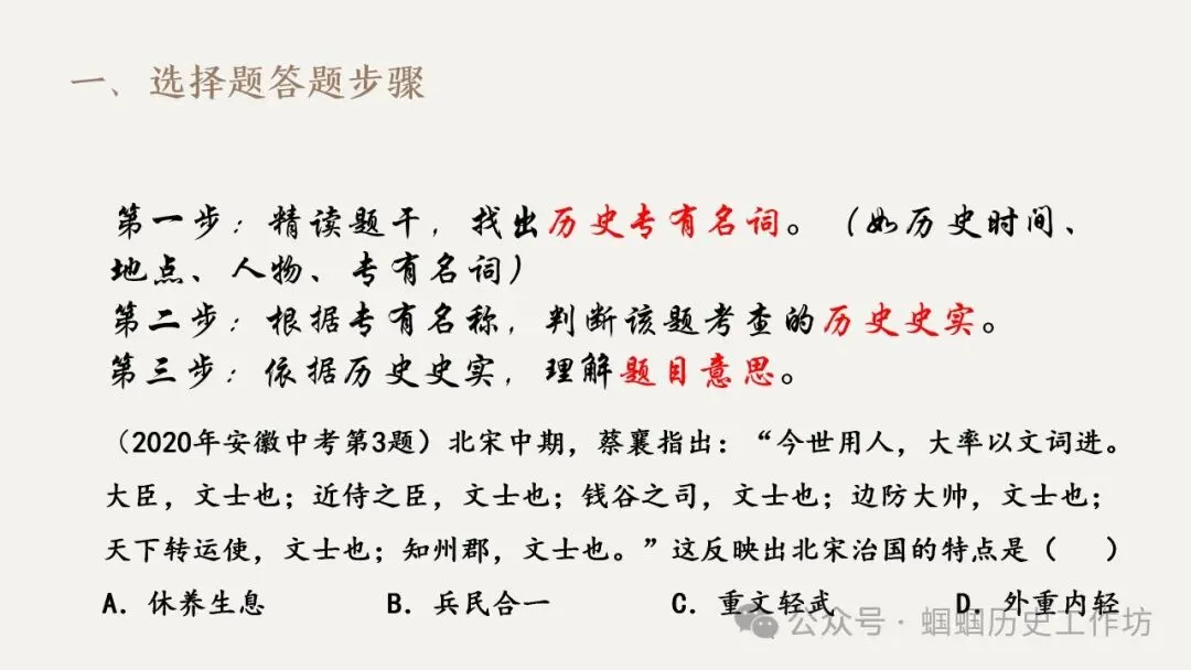 中考历史选择题答题方法与技巧(PPT可下载) 第7张