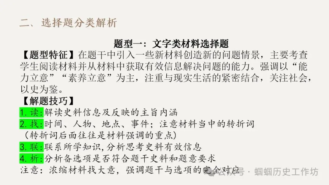 中考历史选择题答题方法与技巧(PPT可下载) 第9张