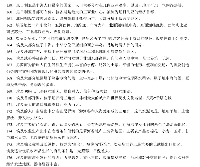 【2026中考地理】世界地理分区176个核心考点 第10张