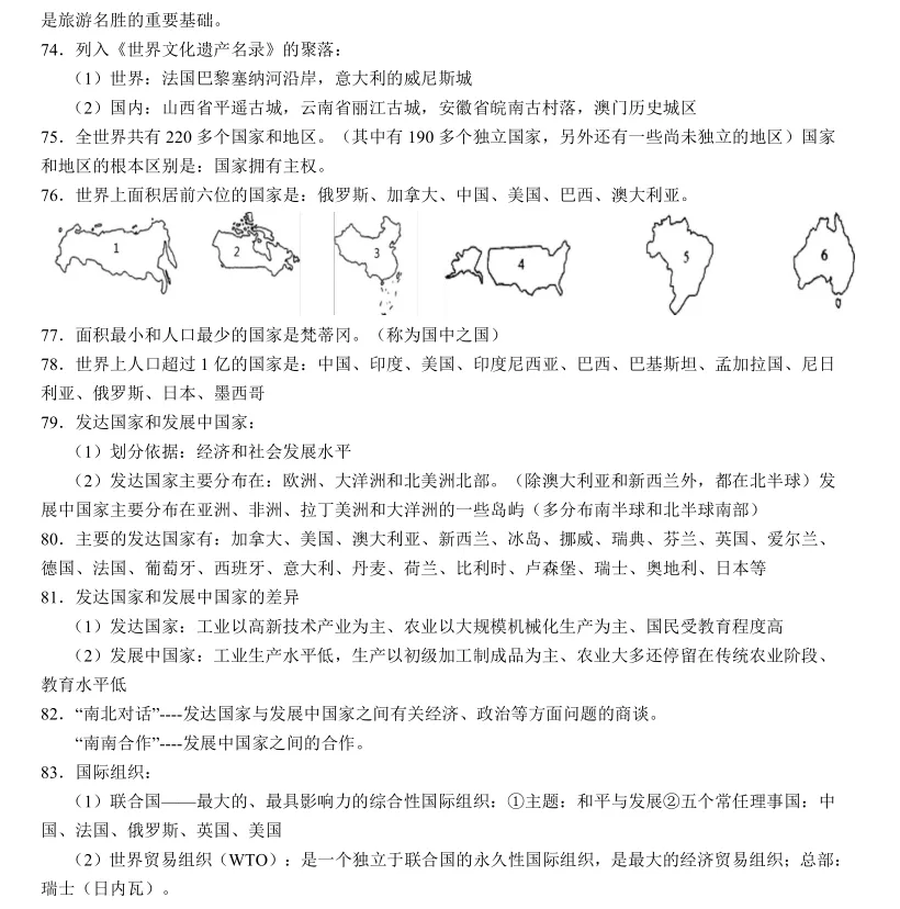 【2026中考地理】世界地理概况83个核心考点 第8张