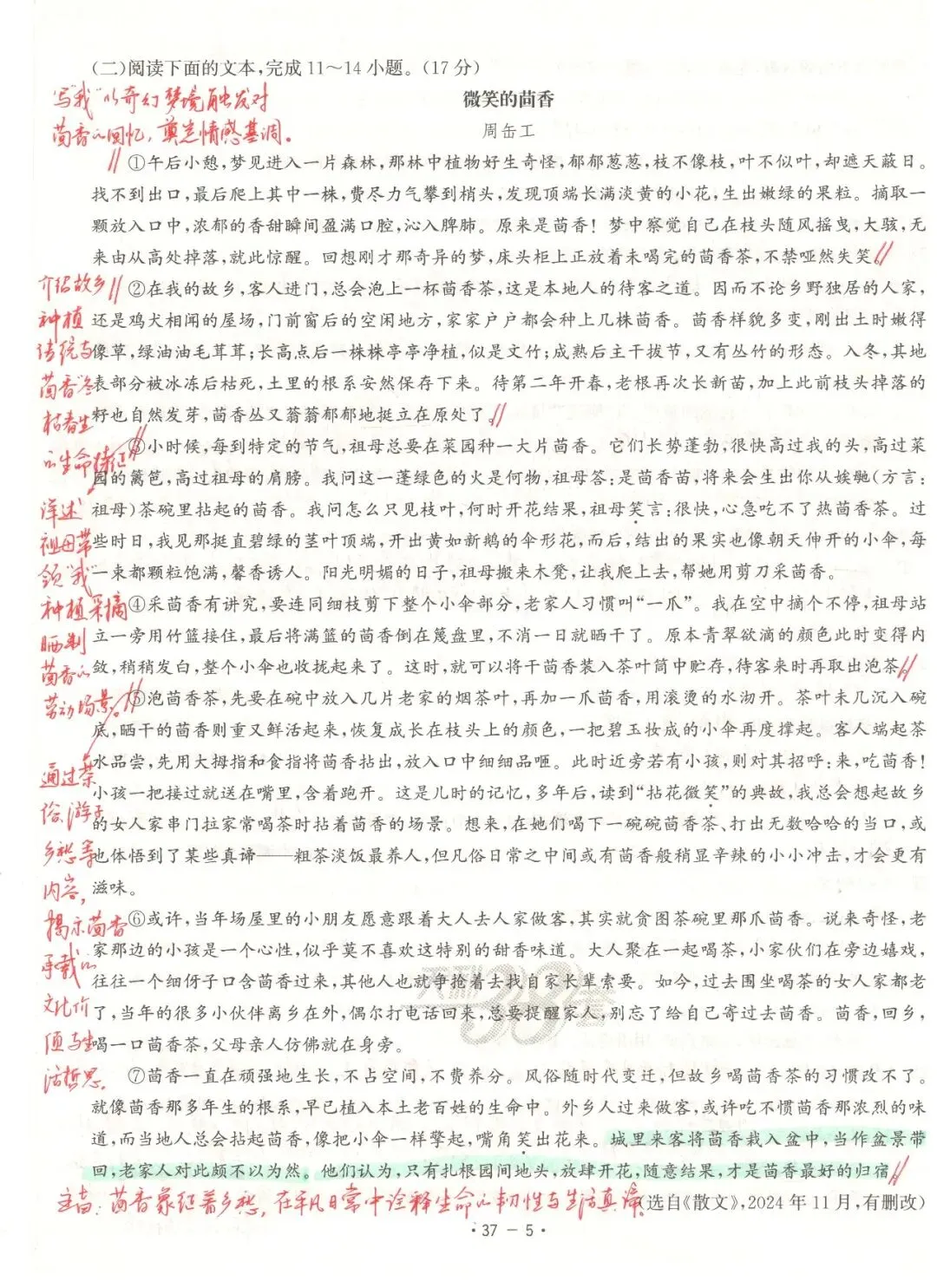 【董董老师的中考真题手批】2025年中考真题·四川省德阳卷(语文) 第5张