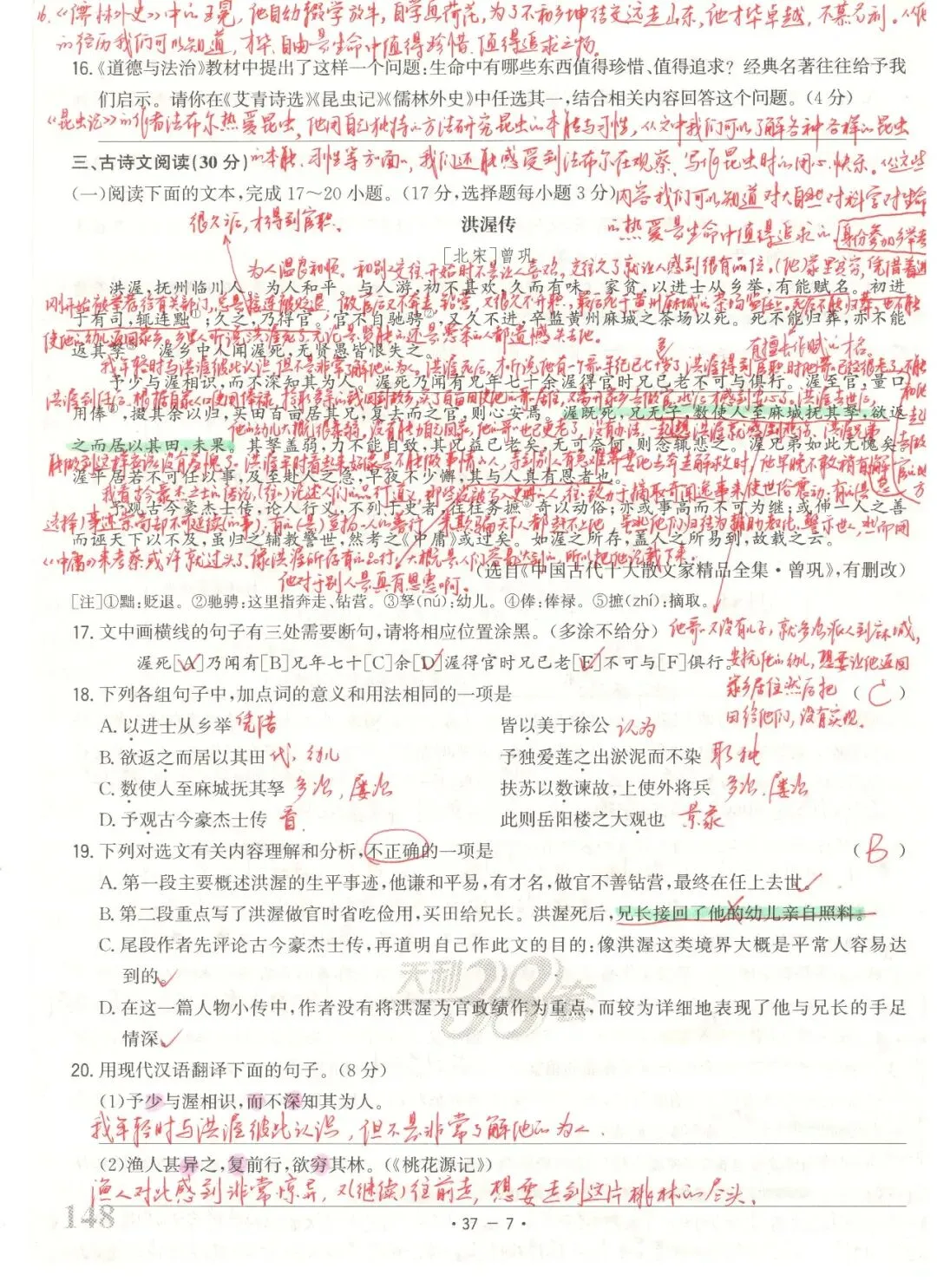 【董董老师的中考真题手批】2025年中考真题·四川省德阳卷(语文) 第7张