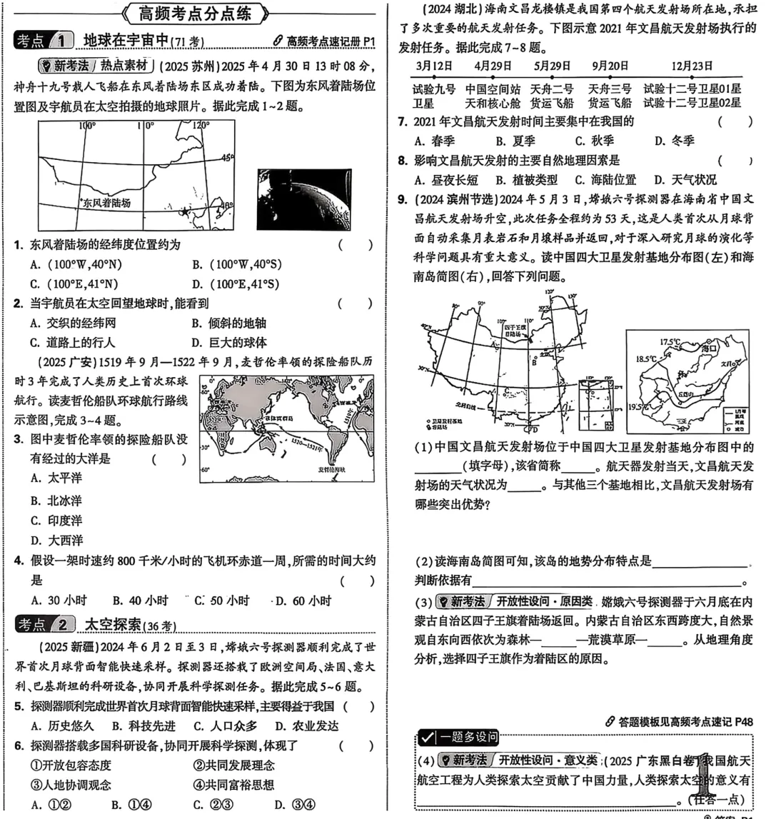2026《√中考面对面•生地会考真题分类》 第2张