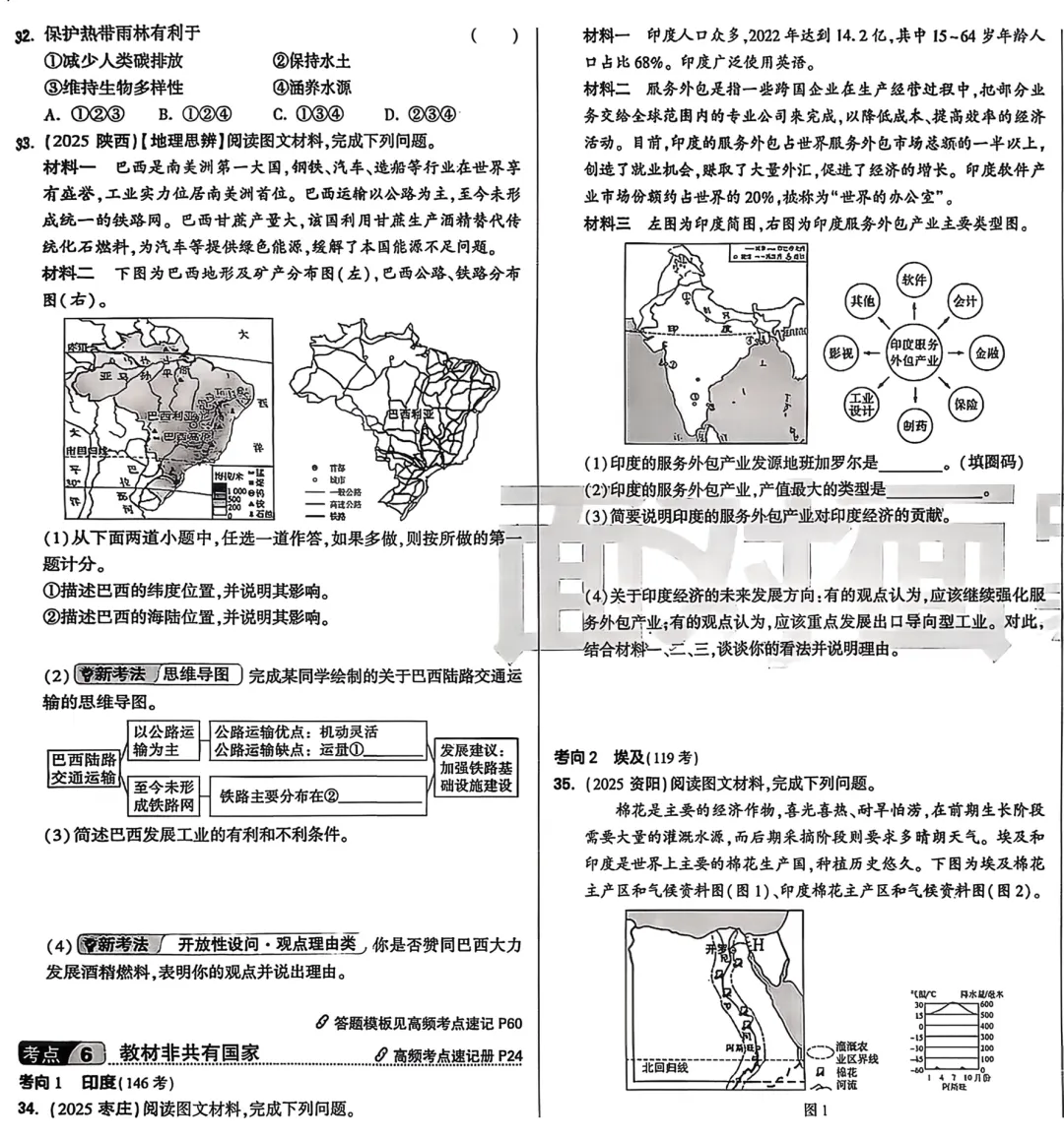 2026《√中考面对面•生地会考真题分类》 第3张