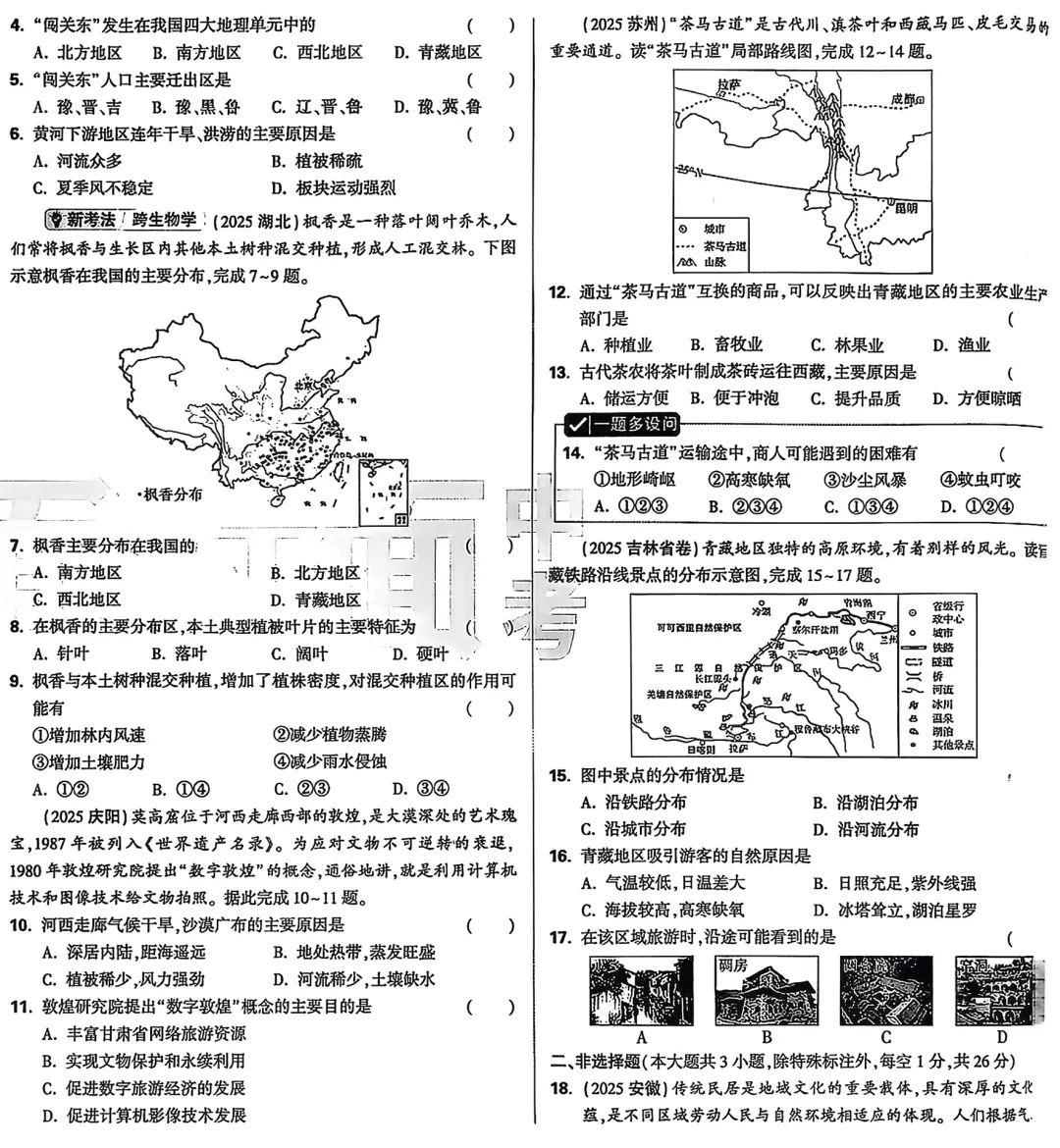 2026《√中考面对面•生地会考真题分类》 第4张