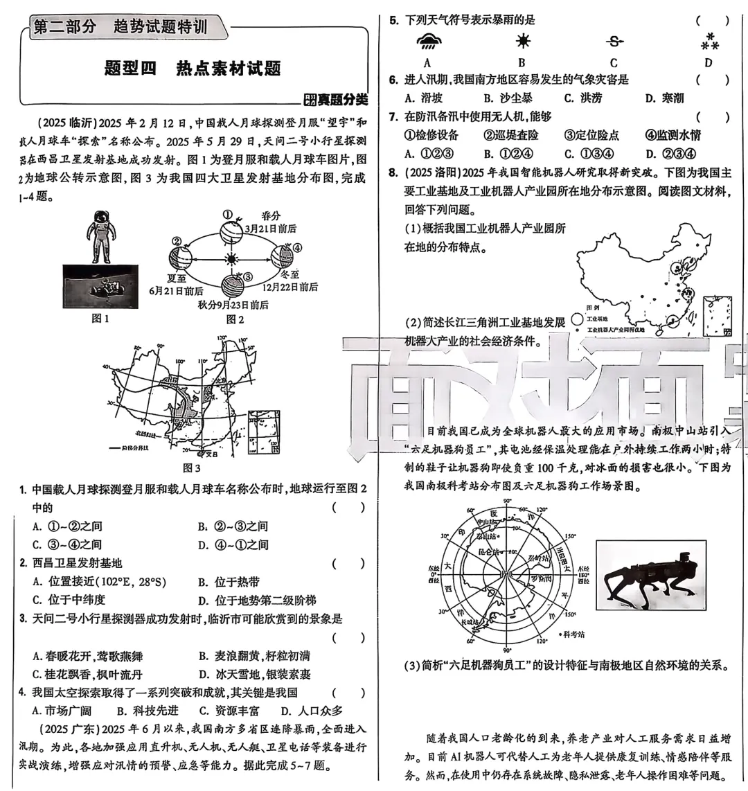 2026《√中考面对面•生地会考真题分类》 第5张