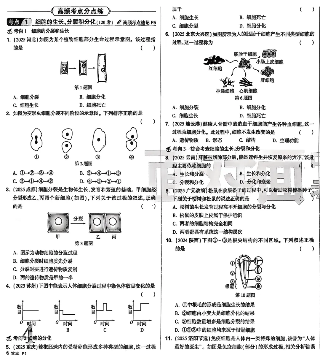 2026《√中考面对面•生地会考真题分类》 第7张