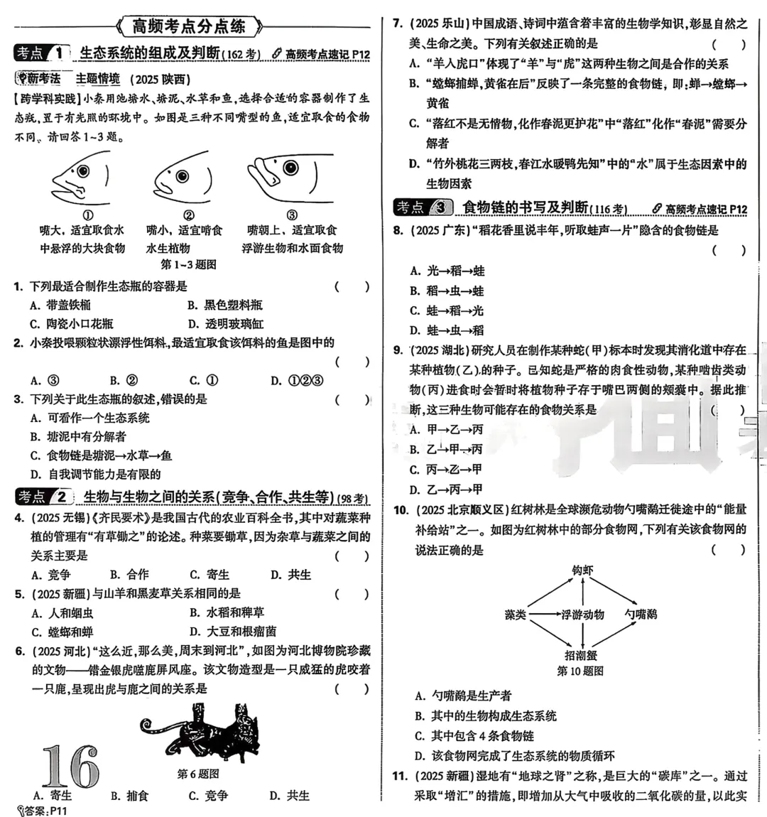 2026《√中考面对面•生地会考真题分类》 第8张