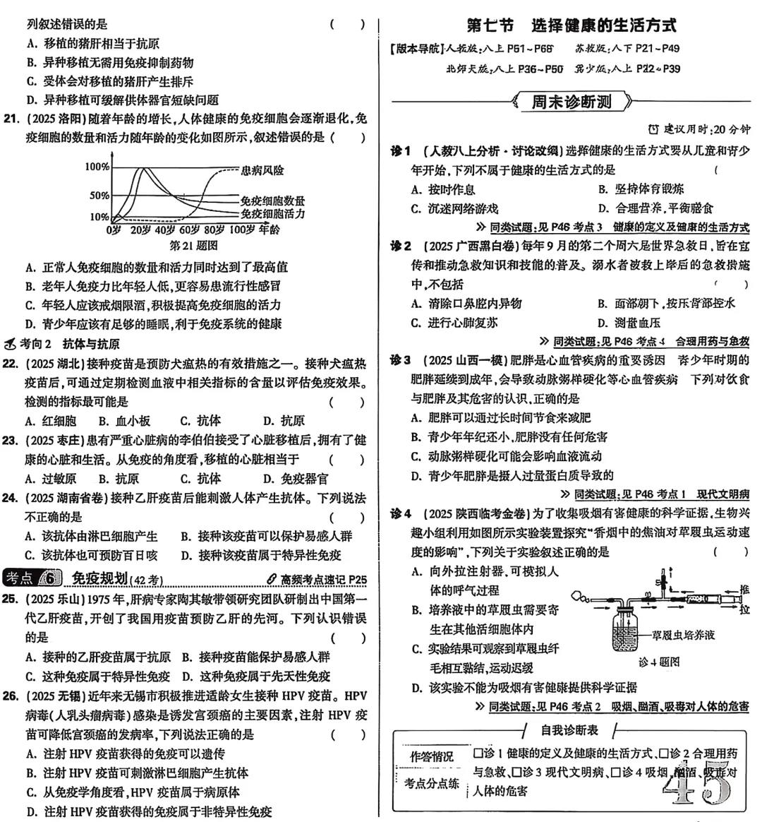 2026《√中考面对面•生地会考真题分类》 第9张