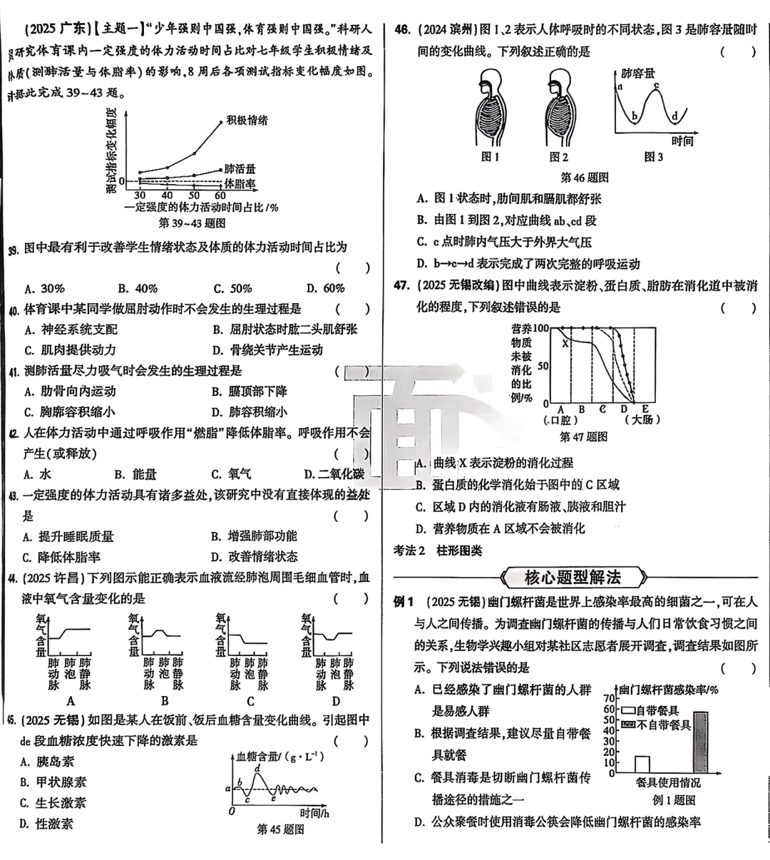 2026《√中考面对面•生地会考真题分类》 第10张